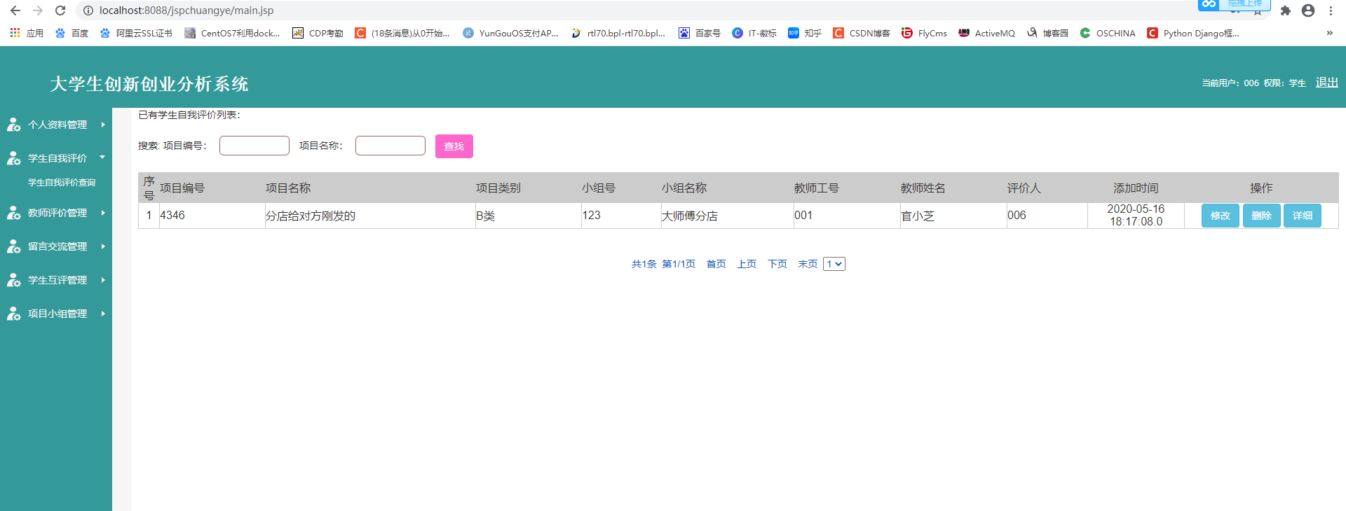 jsp大学生创新创业分析系统
